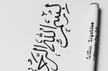 描绘中国书法的神仙手笔——广字加一笔
